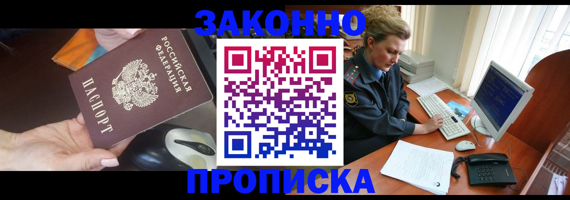 прописка законно в Махачкале