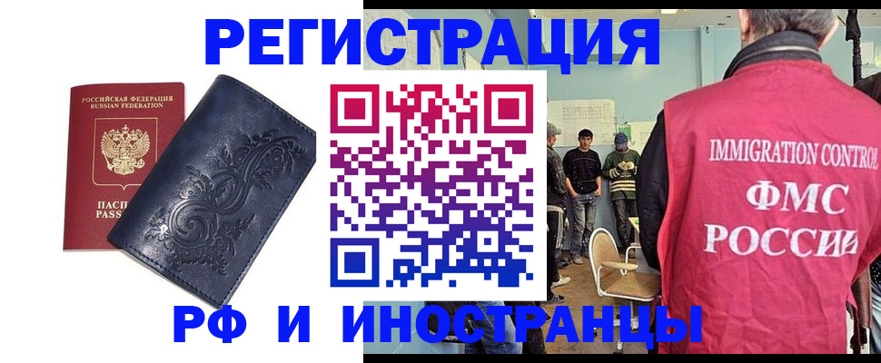 прописка для работы в Махачкале